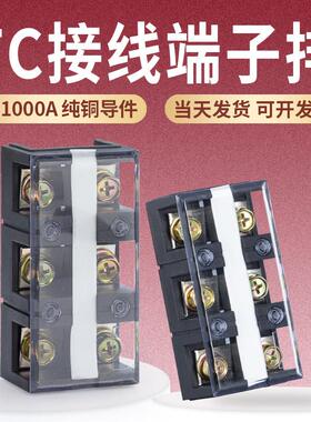 TC-602/604/1003/1004大电流固定加厚接线端子排接线柱TC603铜件