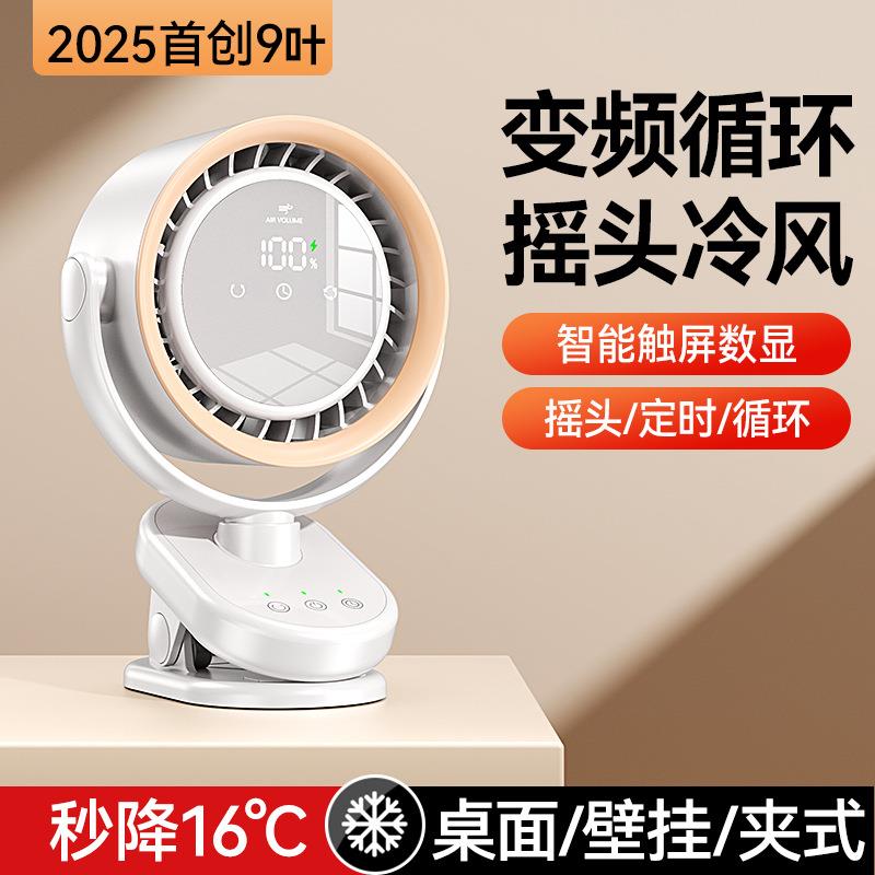 2025桌面摇头风扇usb迷你台夹两用壁挂静音无叶循环夹子风扇