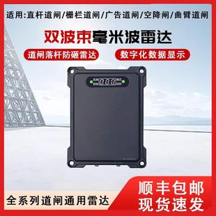 80G毫米波雷达检测器停车场道闸防砸雷达免调试免布线自动升降