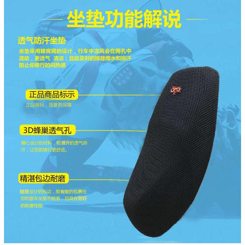适用三阳巡弋150X摩托车坐垫套蜂窝网状防晒透气隔热通风改装座套