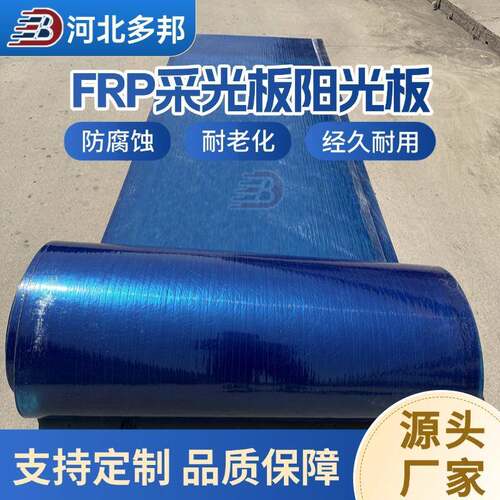厂家直销FRP采光平板采光卷温室适用大棚雨棚防腐耐候透光率高