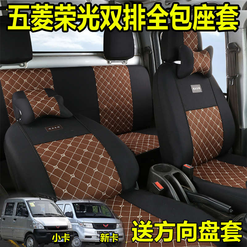 新款五菱荣光双排座套小卡新卡小货车专用皮革布料全包四季坐垫套