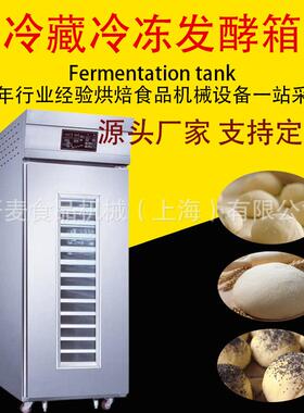 醒发箱商用烘焙面团冷藏冷冻发酵柜18/36盘预约定时醒发箱可定制