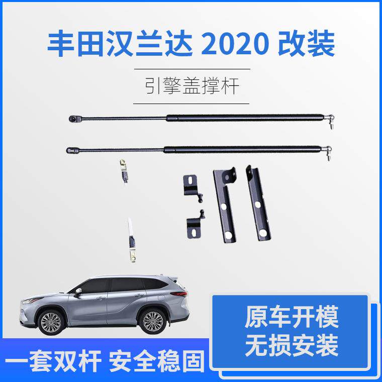 15－22款丰田汉兰达引擎盖改装专用气弹簧液压杆