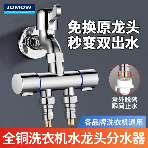 洗衣机水龙头一分二接头一进二出分水器沐浴混水阀花洒三通分水阀