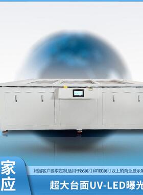 可加工定制生产电子大台面UV-LED金湘曝光机不锈钢LED曝光