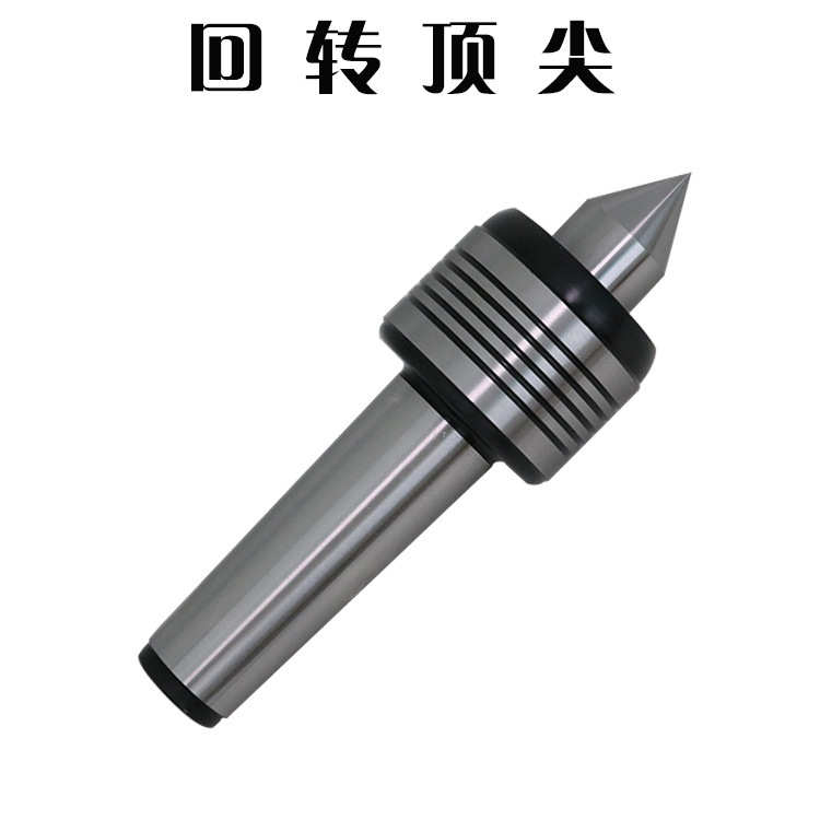MT5回转顶针 精密回转顶针  车床回旋 厂家直销 生产批发