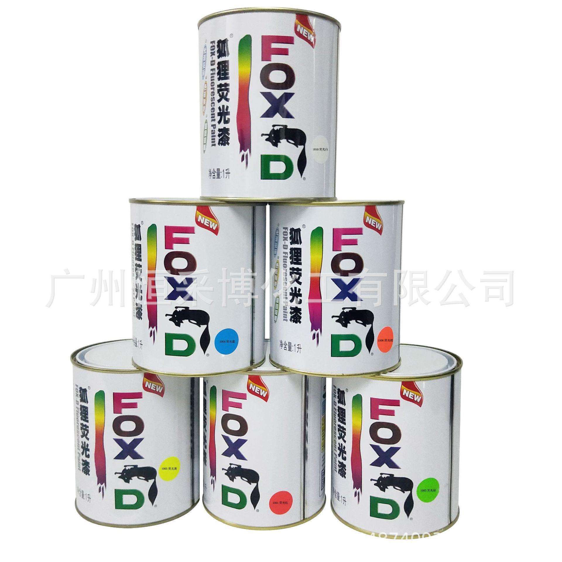 狐狸牌荧光漆荧光黄荧光红荧光白荧光蓝荧光绿