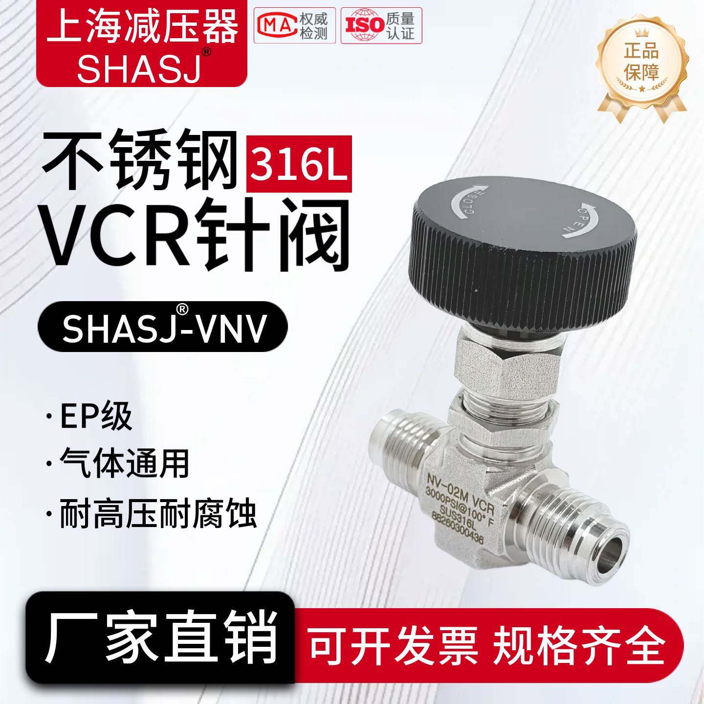 VCR针型阀316L不锈钢1/4公头直通气体停止阀高压3000Psi防腐上海