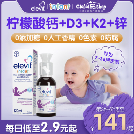 elevit爱乐维婴幼儿液体钙，锌维生素vd3儿童，钙新生儿宝宝专用钙