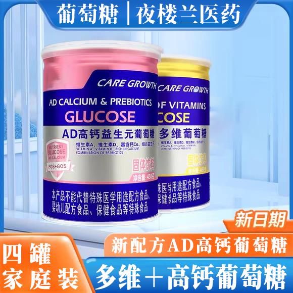葡萄糖粉中老年低粉成人孕妇儿童高钙维生素益生元葡萄糖粉电解质