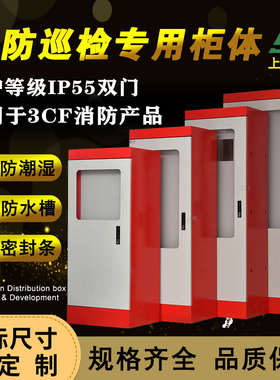 IP55消防控制柜落地柜3CF巡检柜体XL21动力柜壳体室外配电箱柜体