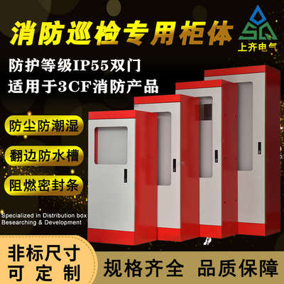 IP55消防控制柜落地柜3CF巡检柜体XL21动力柜壳体室外配电箱柜体