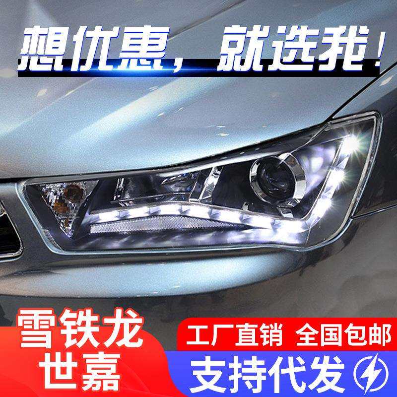 适用于雪铁龙12-16款新世嘉大灯总成改装LED日行灯透镜氙气大灯