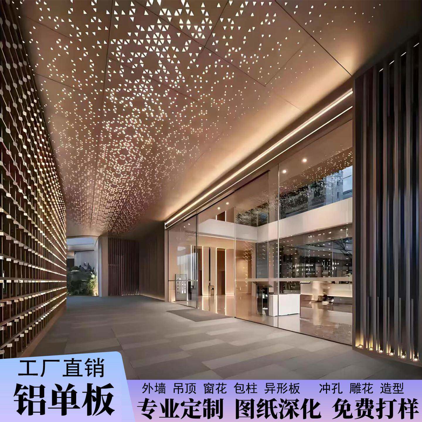定制天花冲孔铝单板室内吊顶铝板外幕墙造型门头装饰板天花