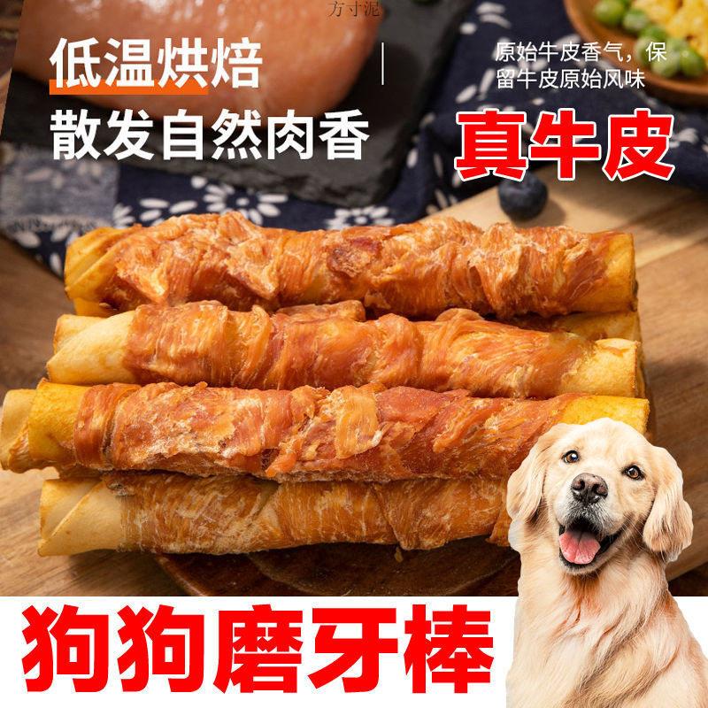 狗狗磨牙棒幼犬狗零食耐咬骨头小型犬大狗零食风干鸡肉皮卷