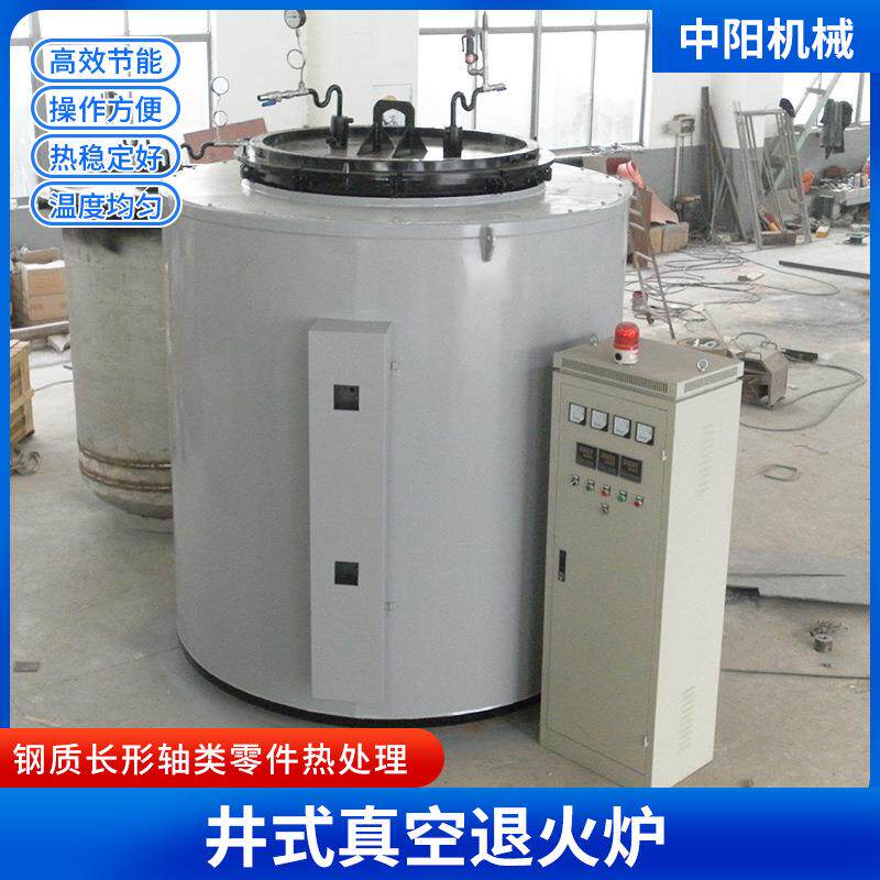 现货供应950℃中温井式真空退火炉机械零件铜材真空热处理炉