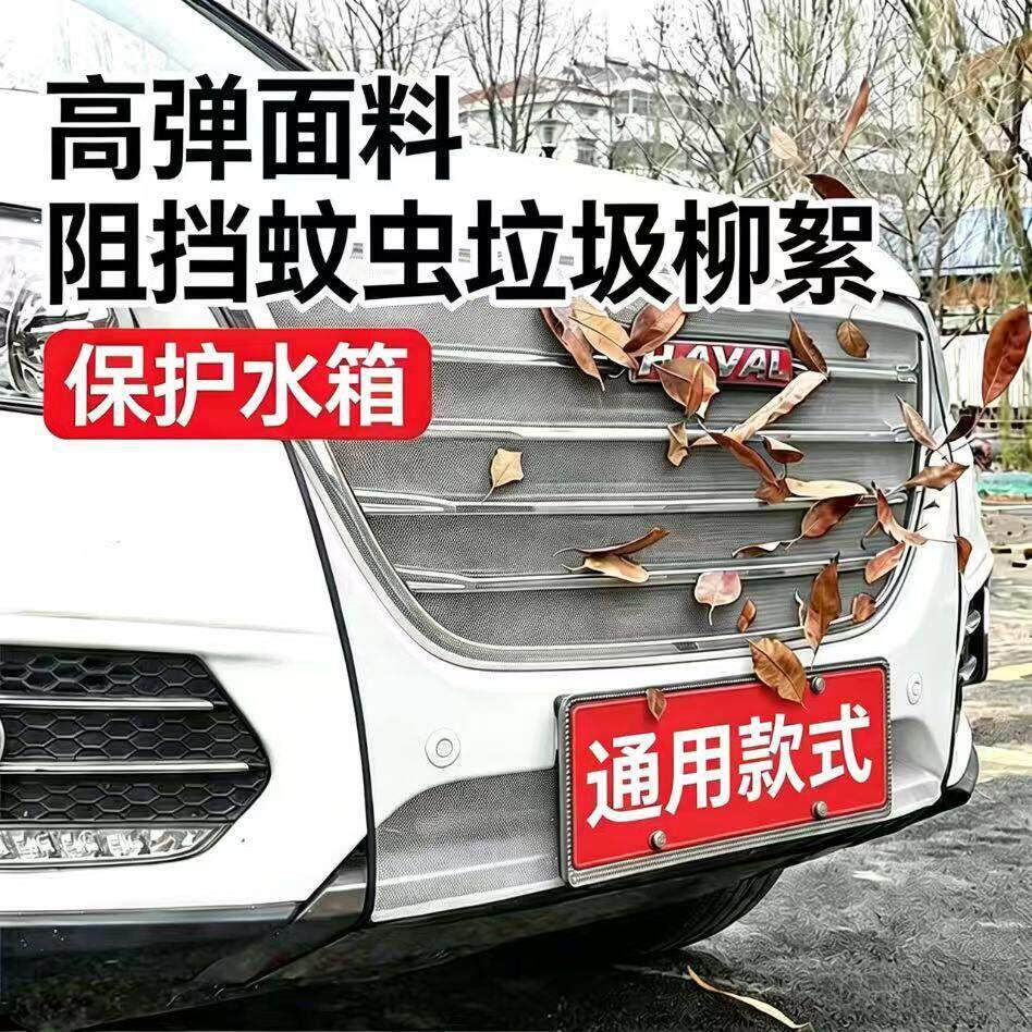 杨柳絮防尘防虫网通用口罩车用蚊虫防尘网汽车水箱轿车防护网SUV