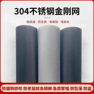 金刚网304不锈钢家用有效防蚊虫防老鼠防宠物抓破耐用防盗防护网
