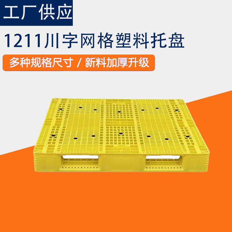 网格川字塑料卡板叉车塑料托盘仓库加带钢管上货架塑胶栈板立体仓