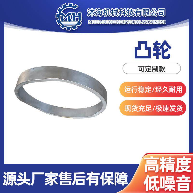 厂家供应异形凸轮设计加工异型凸轮弧面凸轮分度盘各种规格
