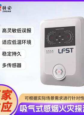 跨境出口铸安2A吸气式感烟火灾探测器极早期空气采样报警器系统