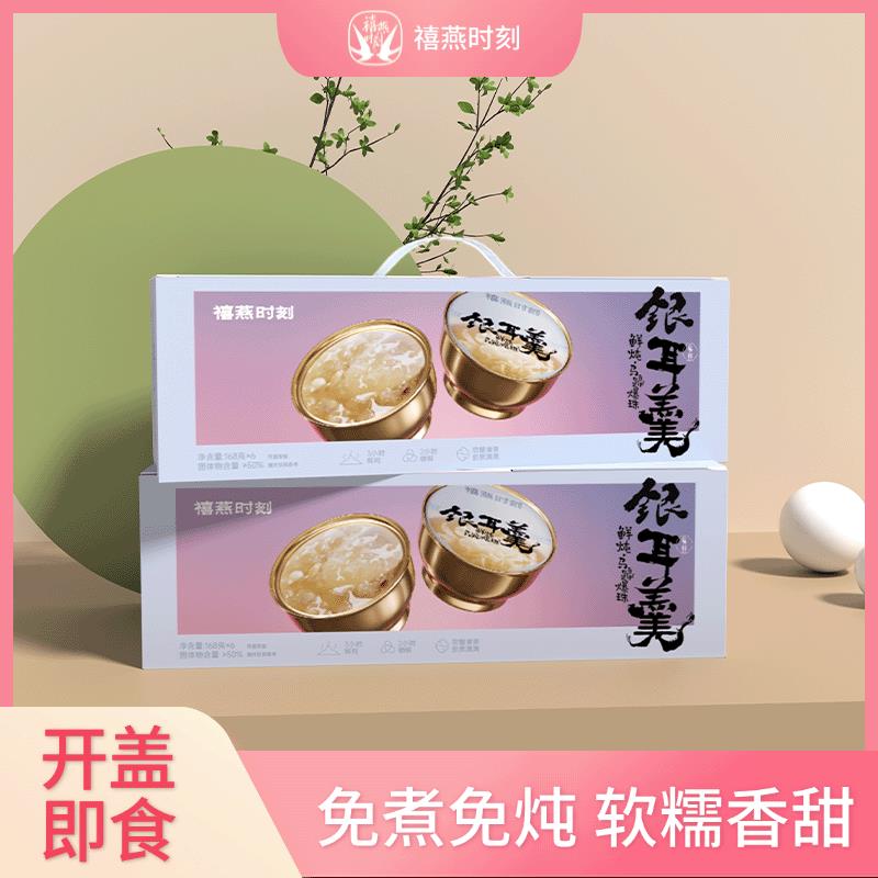 禧燕时刻 鲜炖银耳羹马蹄爆珠开 盖即食早餐银耳汤免煮免冲泡