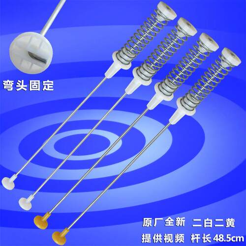 全自动洗衣机平衡杆XQB55-36SP XQB50-121AS减震杆吊杆拉杆吊簧