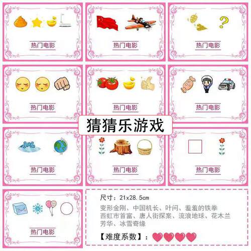 团建结婚庆用品猜猜乐游戏道具接亲整蛊新郎伴郎猜词考验脑力