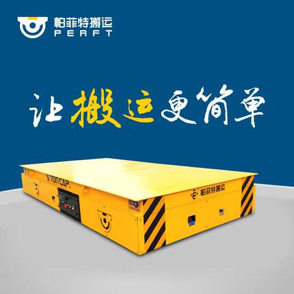 喷涂配套轨道过跨车风机铸件过跨轨道车20吨无轨电动平板车