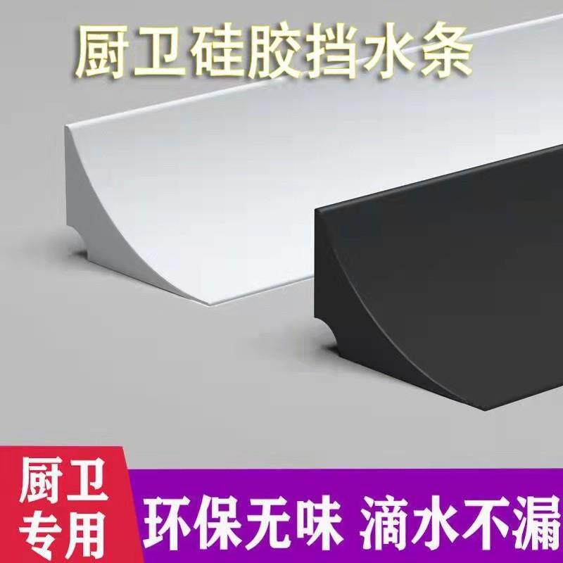 厨房台面挡水条 水池水槽边挡水防水条浴室洗手台面隔水条软硅胶