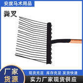 马粪叉草料叉马房清洁工具弹簧钢密齿叉马房马匹用品马术场地用具