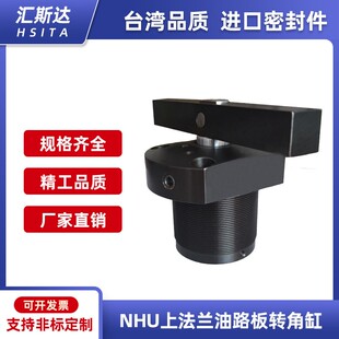 上法兰油路板型油压转角缸 液压夹具油缸旋转下压油缸RNU/NHUL-32