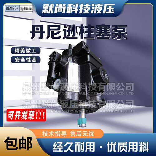 Denison丹尼逊柱塞泵P6F P7F P8F P11F P14F P24F P30F柱塞定量泵