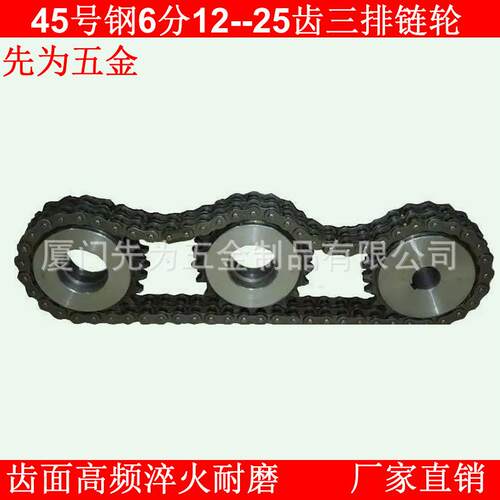45号钢标准三排链轮用一根三排链条6分12A-3齿数12-25齿传动配件