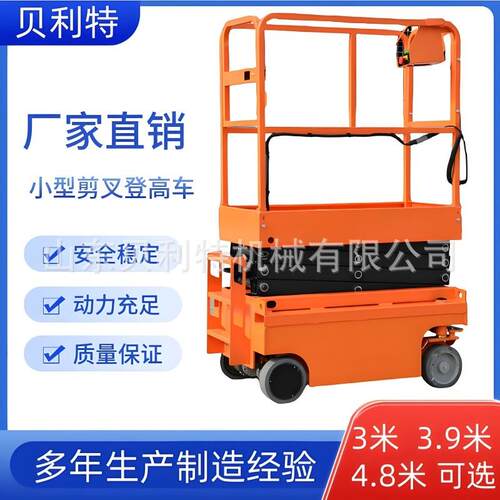 迷你登高平台移动式高空作业车升降平台可进电梯物业检修厂房维护