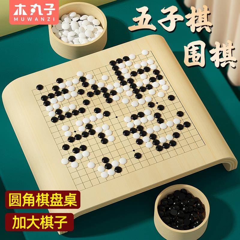 幼儿园儿童围棋少儿五子棋子黑白棋学生益智初学象棋卡通棋盘套装
