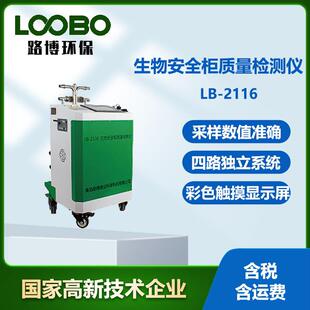 生物安全柜质量检测仪-2116四种检测模式数据实时打印测试仪