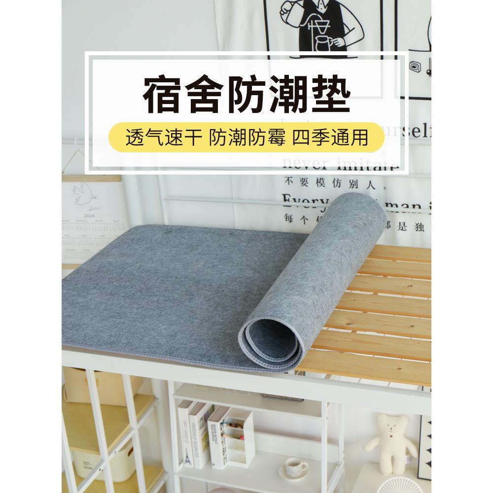 学生宿舍防潮床垫0.9*2.0防脏厚毛毡垫90*190cm寝室床上隔脏垫子