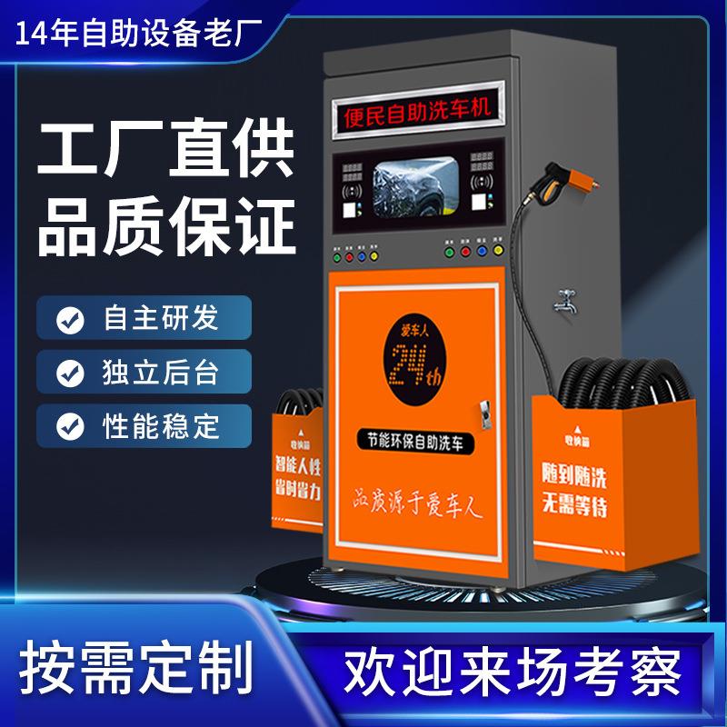 自助洗车机商用24小时共享扫码刷卡双车同时可洗超高压泡沫洗车机