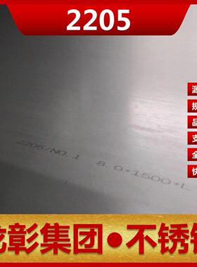 2205不锈钢板源头工厂高强度耐蚀 S31803双相不锈钢2205不锈钢板