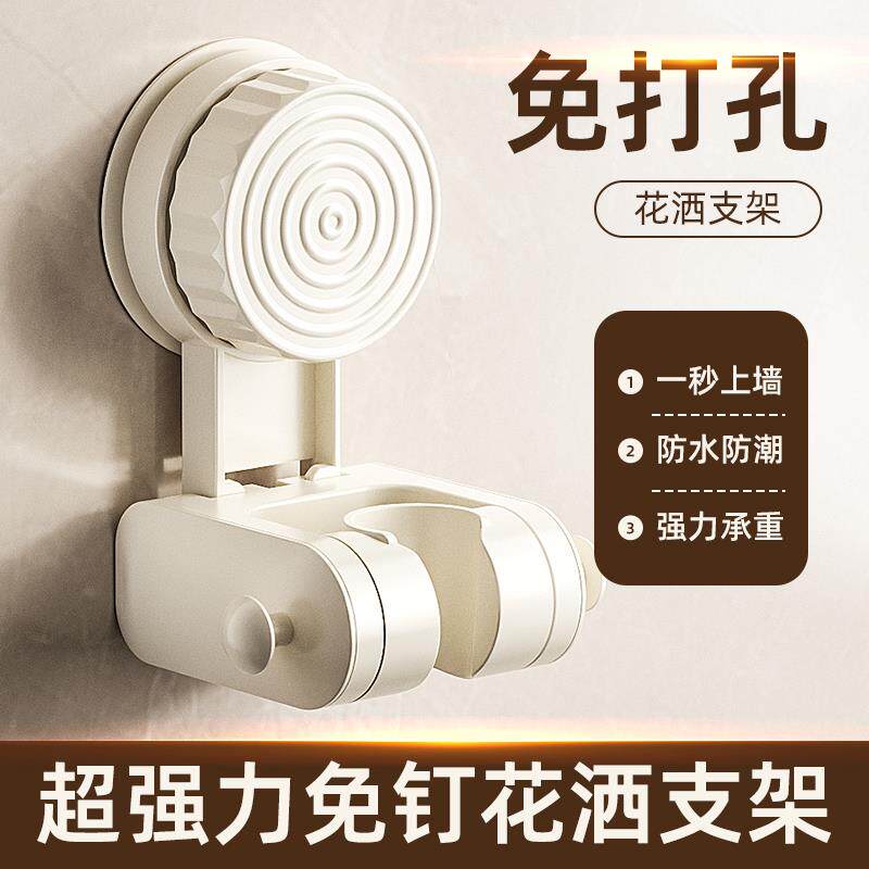 吸盘花洒支架神器家用浴室免打孔淋浴喷头支架可移动旋转调节底座
