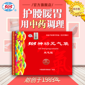 505神功元气袋(双芯型)护胃暖胃带消化不好护肚兜中药护腰带