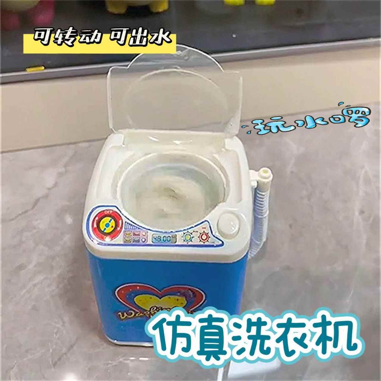 仿真家电过家家玩具网红迷你小型洗衣机洗粉扑可加水甩干电动玩具