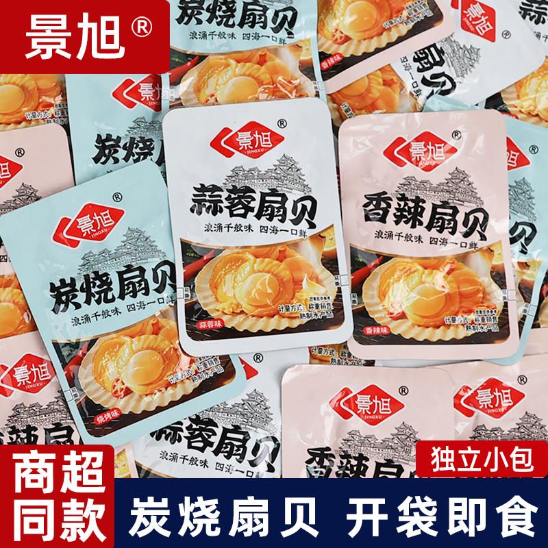 景旭炭烧扇贝蒜蓉香辣杏鲍菇即食扇贝肉独立小包海鲜零食烟台特产