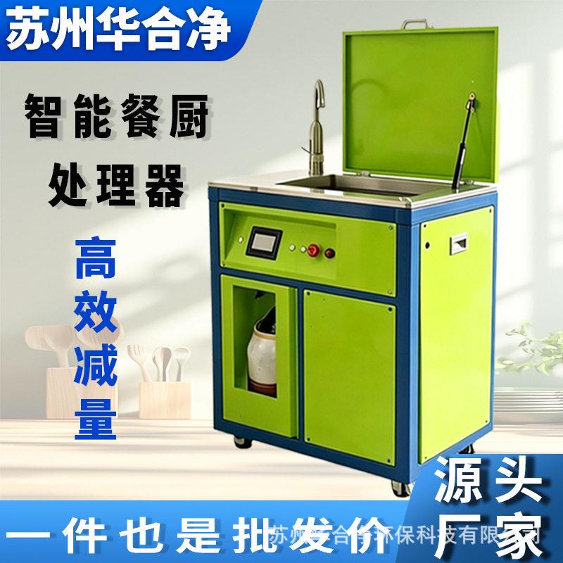商用厨余垃圾处理器厨房食堂酒店学校商业菜场垃圾量