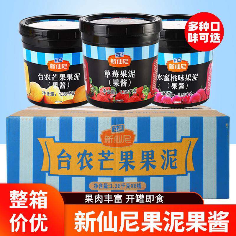 新仙尼果酱草莓果酱果泥百香果芒果酱蓝莓水蜜桃奶茶店专用商用整