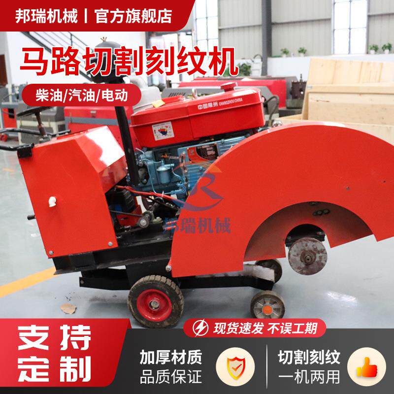 马路切割机柴油路面切割机汽油切缝机电动混凝土路面刻纹机开槽机