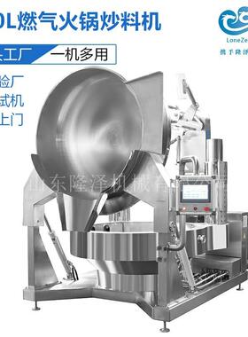重庆火锅炒料机海鲜清汤火锅底料熬料机自动翻炒行星搅拌炒锅