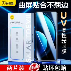 闪魔适用VIVOX100Pro钢化膜vivoX100手机膜x80保护uv软膜x90Pro+uv光固膜水凝vivo全屏90s贴膜全胶全覆盖